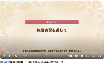 福祉を学んでいる高校生2