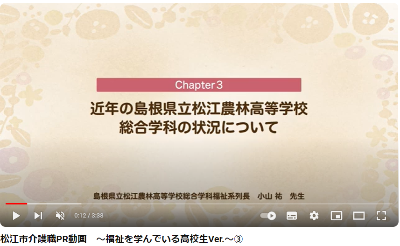 福祉を学んでいる高校生3