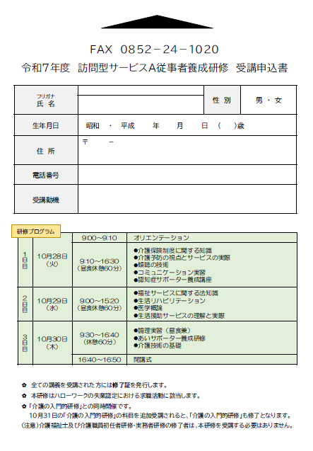 令和7年度訪問型サービスA従事者養成研修10月（裏面）