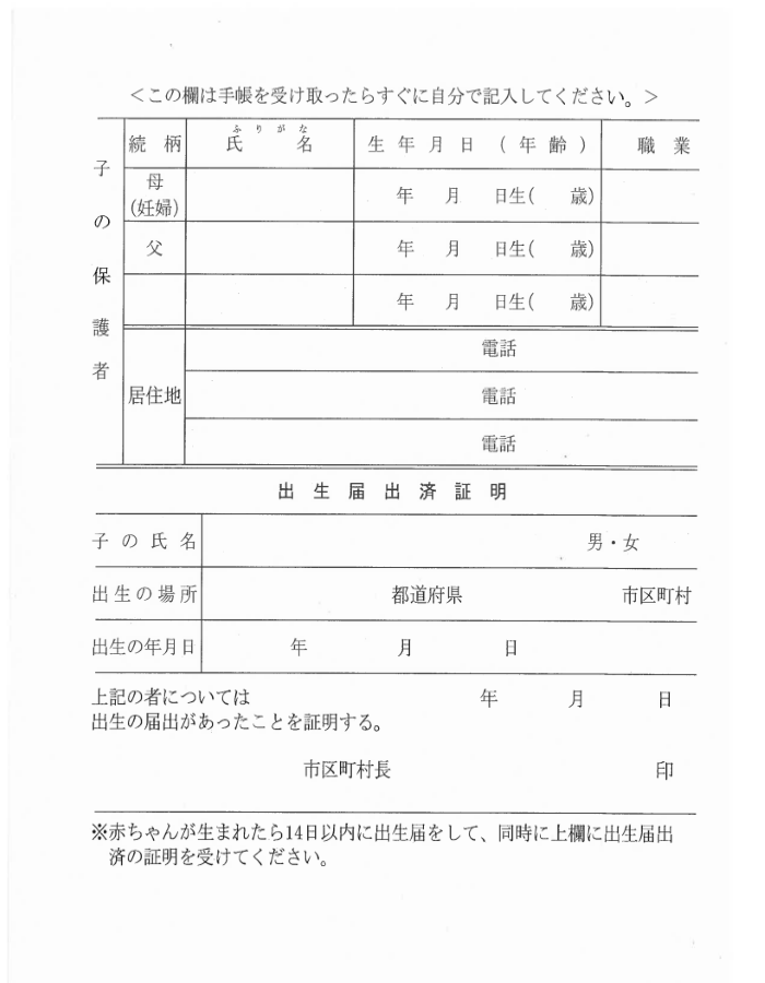 出生届済証明の例