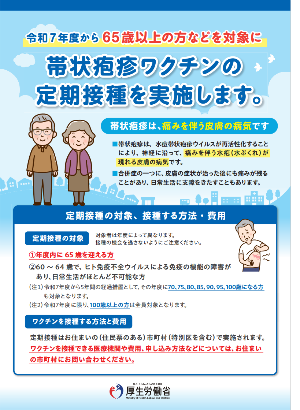 帯状疱疹ワクチンのリーフレット表面