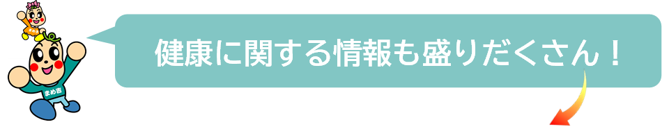 ウォーキングマップ裏面