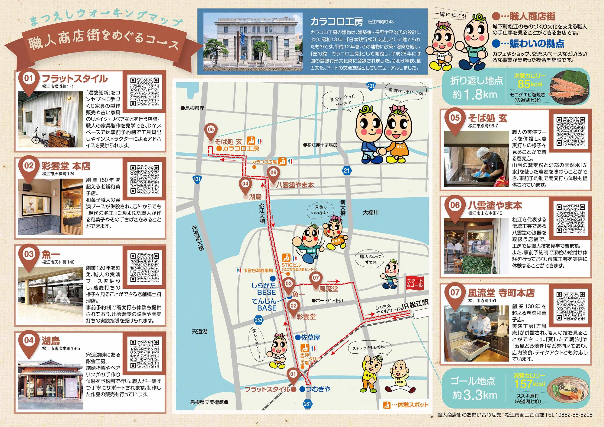 ウォーキングマップ_表面