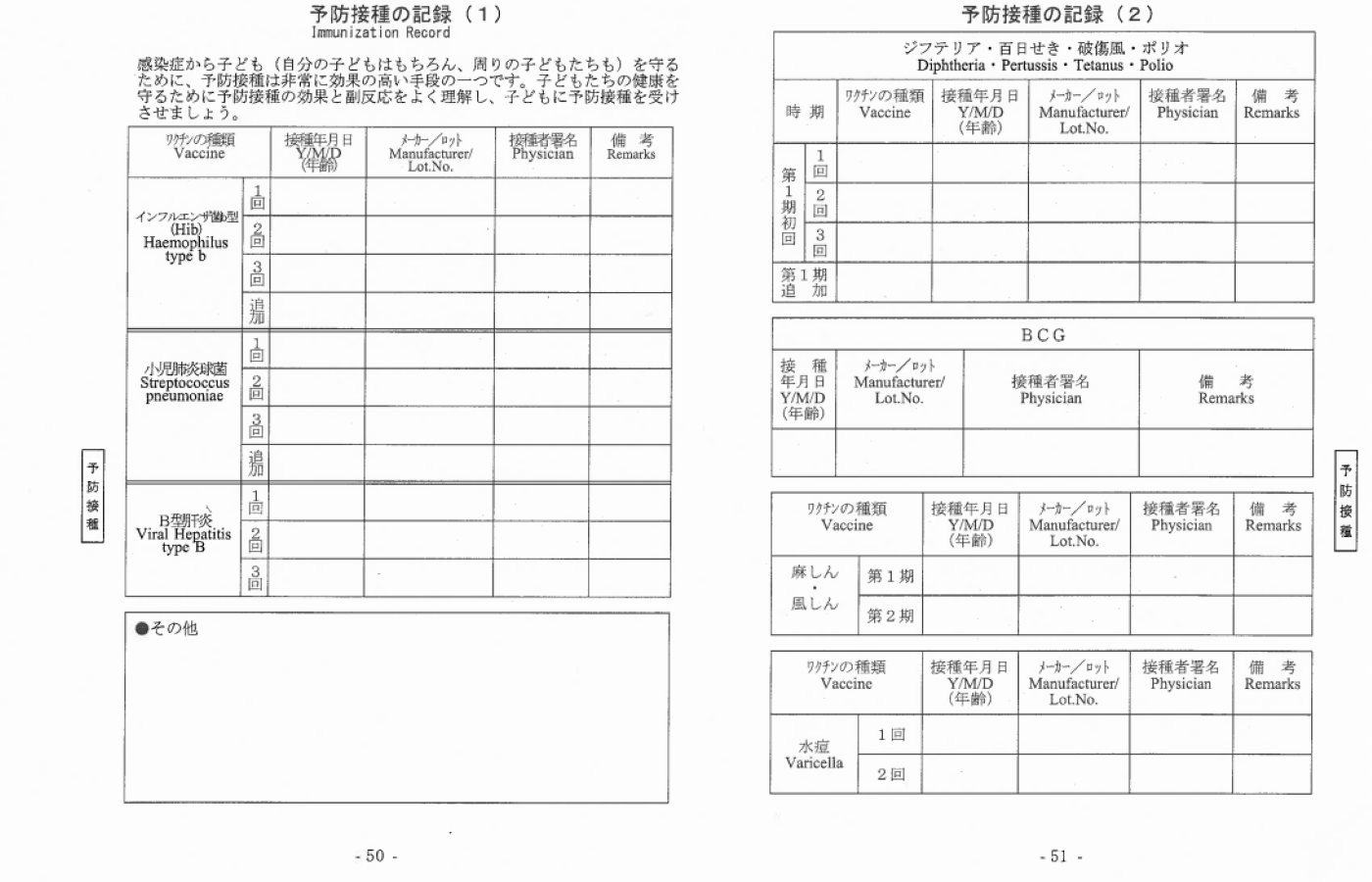 予防接種の記録の例