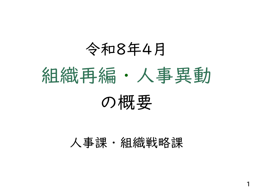 3月26日会見項目