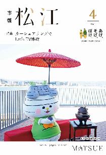 4月24日は茶の湯の日。4月号表紙は市役所のテラスでおまっちぇがお茶をたしなんでいる写真です。