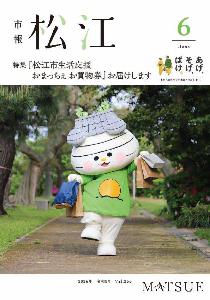 6月号表紙。買い物からスキップしながら帰ってくる楽しそうな「おまっちぇ」の写真です。