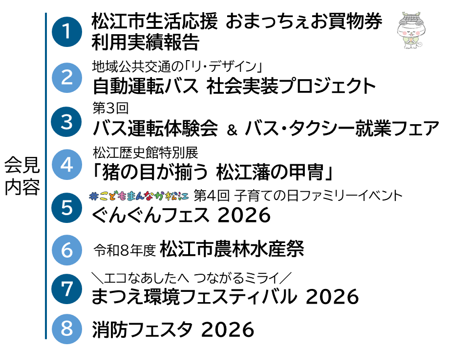 10月23日会見項目