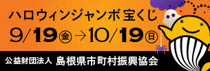 ハロウィンジャンボ宝くじ広告