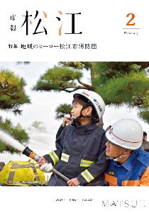 市報松江2月号の表紙。令和6年松江市消防出初式の写真です。
