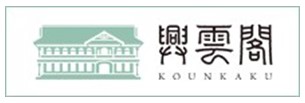 興雲閣