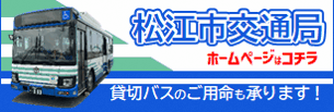 交通局