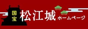 松江城