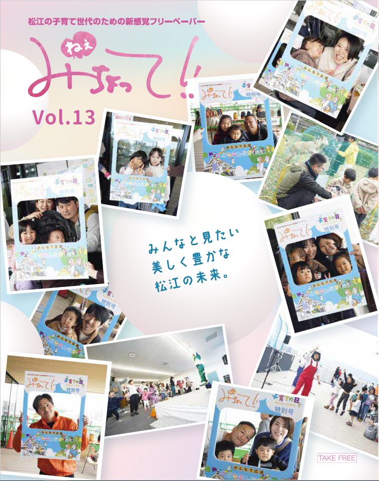 ねぇみちょってVol.13の表紙