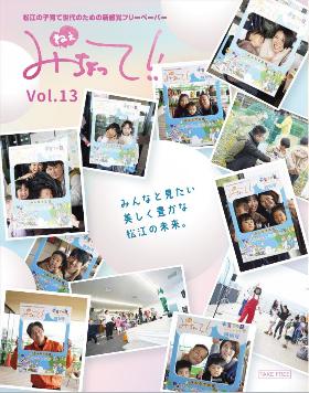 ねぇみちょってVol.13の表紙