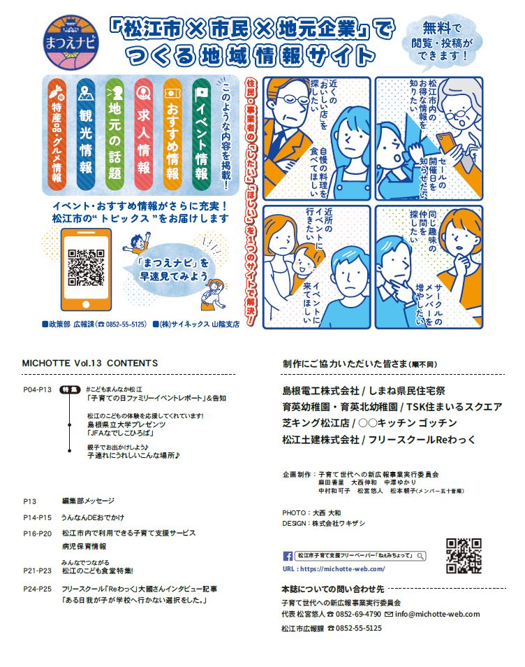ねぇみちょってVol.13の目次
