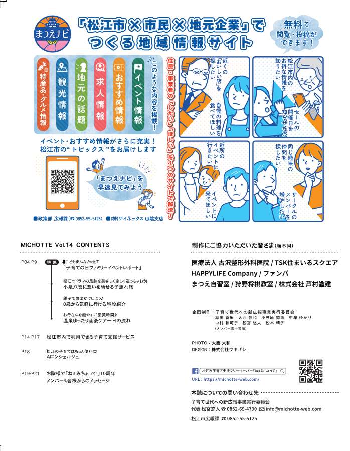 ねぇみちょってVol.13の目次