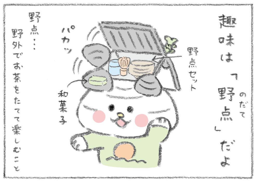 おまっちぇ4コマプロフィール2コマ目