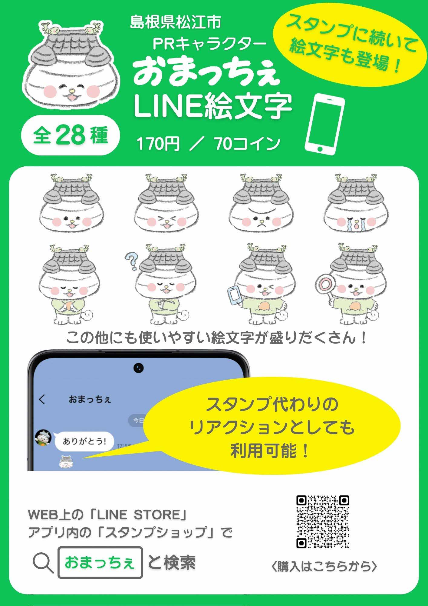 LINE絵文字紹介チラシ