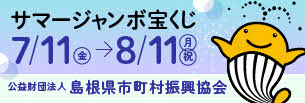 サマージャンボ宝くじ広告