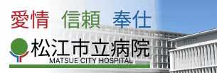 市立病院