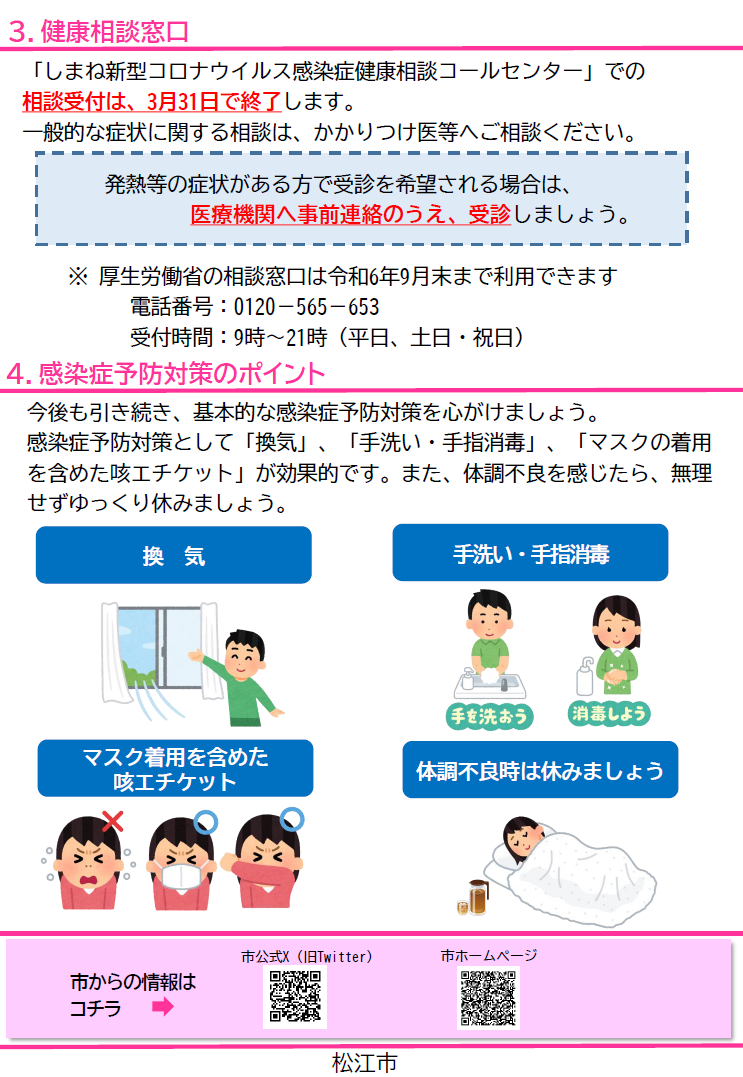 松江市から新型コロナウイルス感染症のお知らせ2ページ目
