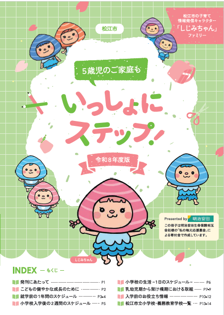 5歳児手帳表紙画像
