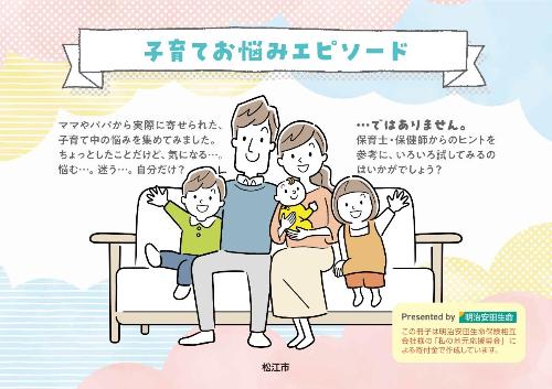 子育てお悩みエピソード表紙画像