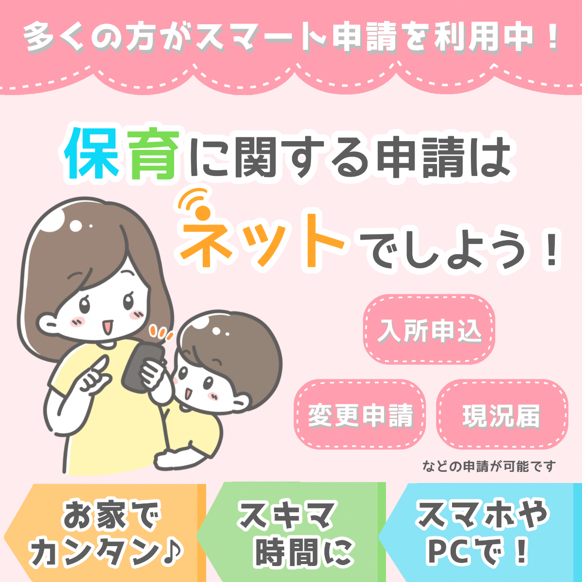 スマート申請画像