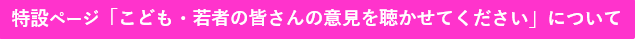 特設ページのお知らせ
