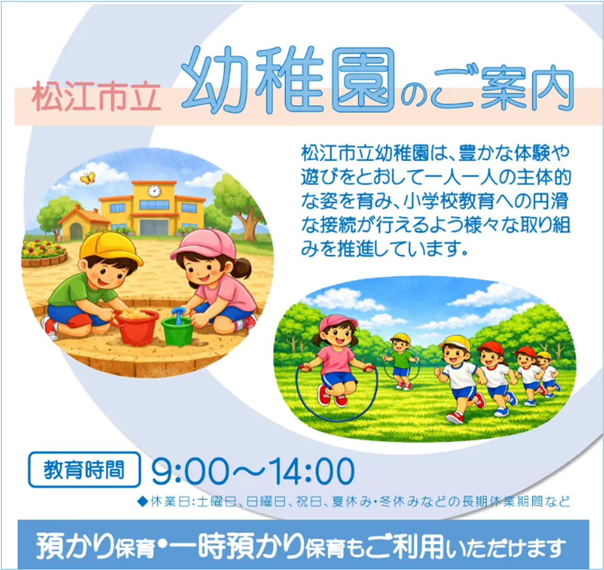 市立幼稚園預かり保育サムネイル