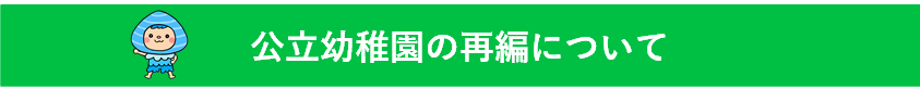 yochiensaihen
