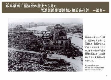 広島県産業奨励館と爆心地付近の原爆写真のポスターの写真