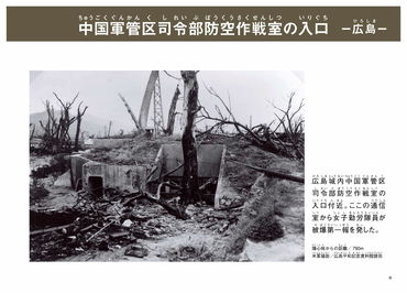 中国軍管区司令部防空作戦室の原爆写真のポスターの写真