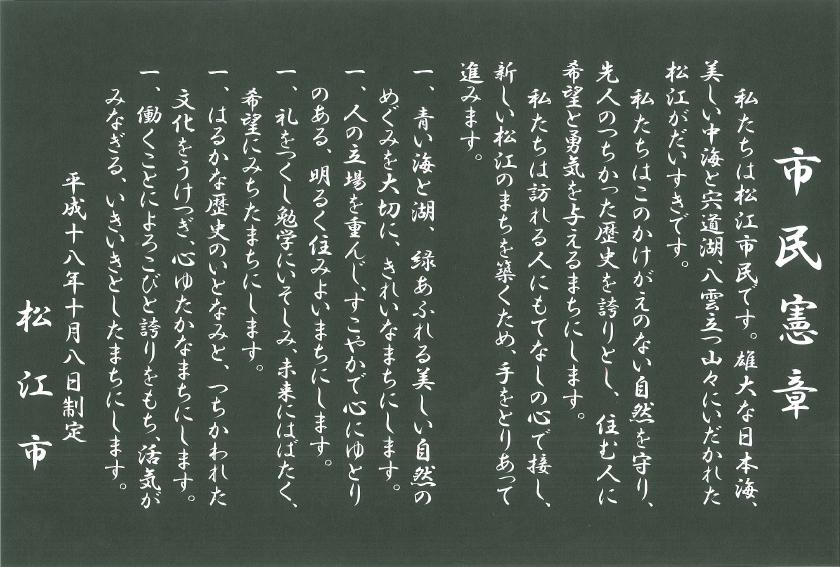 松江市市民憲章のチラシ