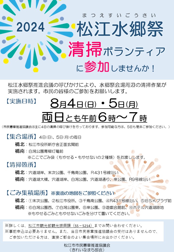 水郷祭ボランティアチラシ表