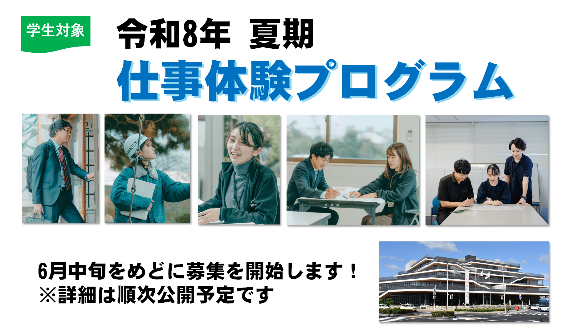 仕事体験プログラムのバナー