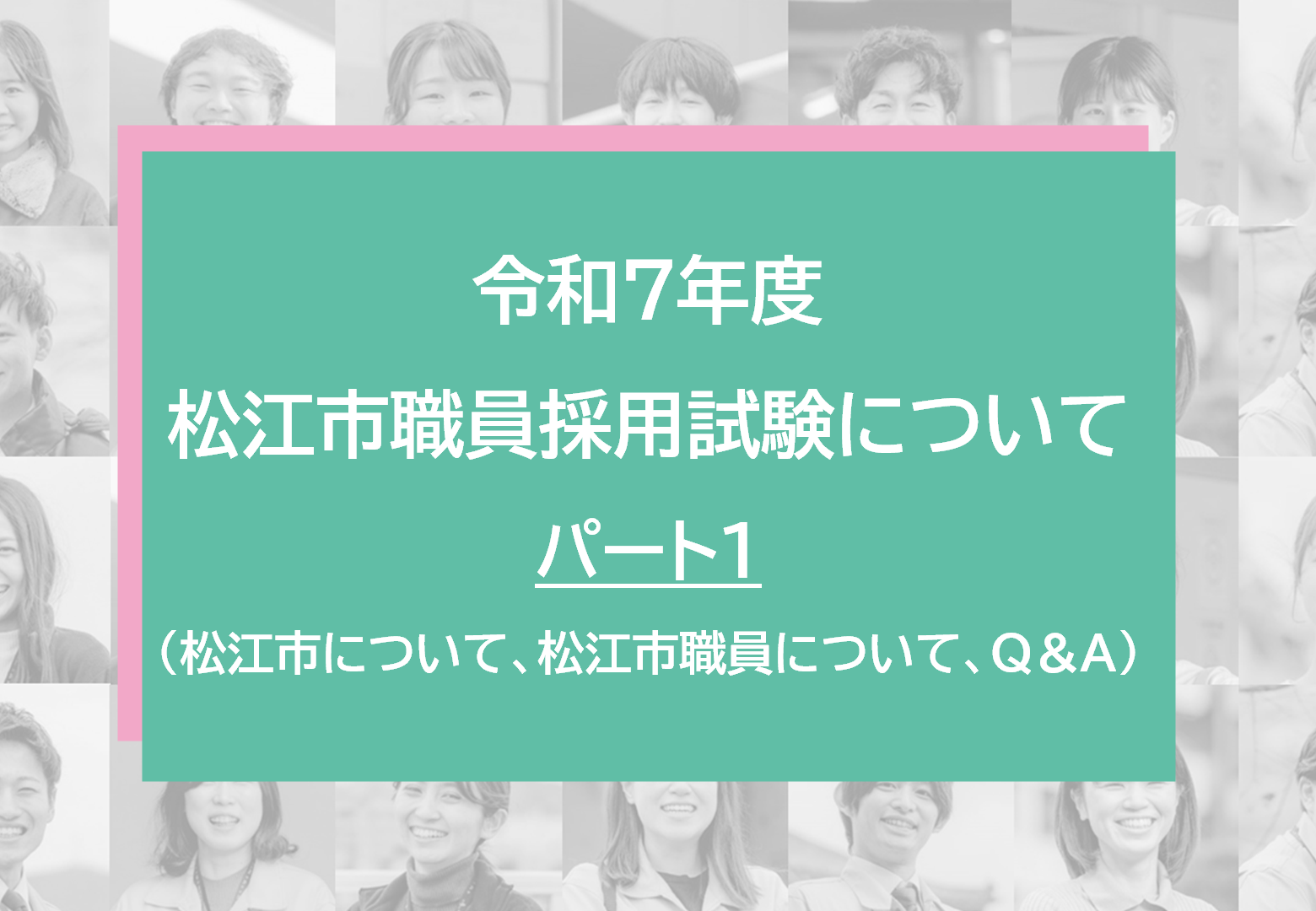 採用試験説明動画
