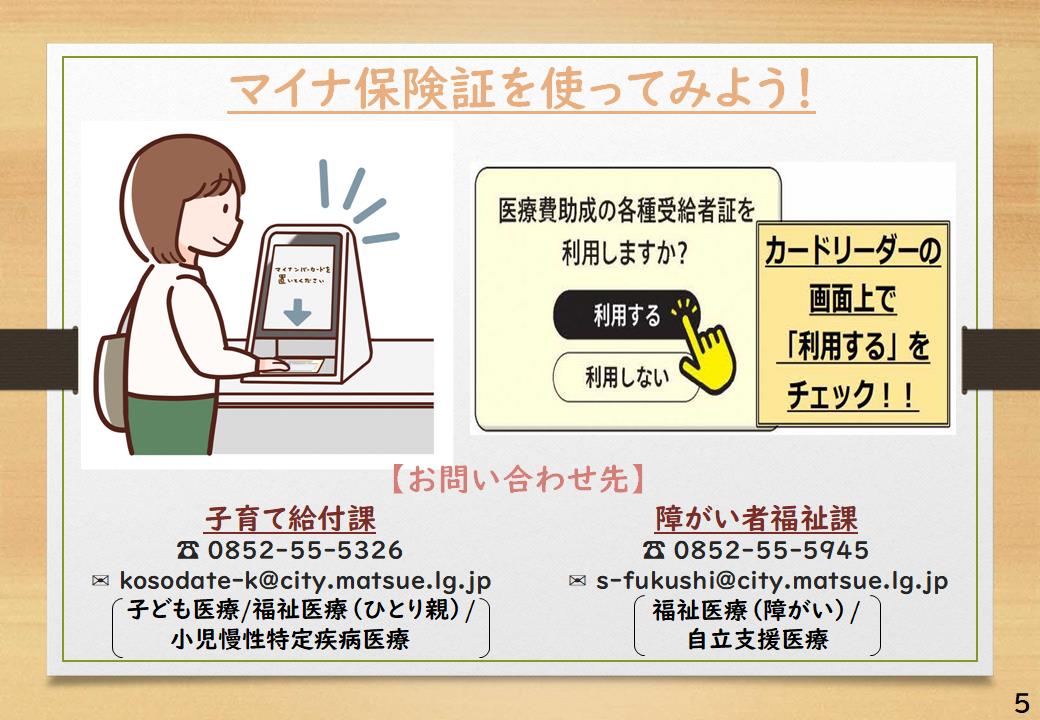 カードリーダーで医療費助成受給者証を利用するにチェックしてください