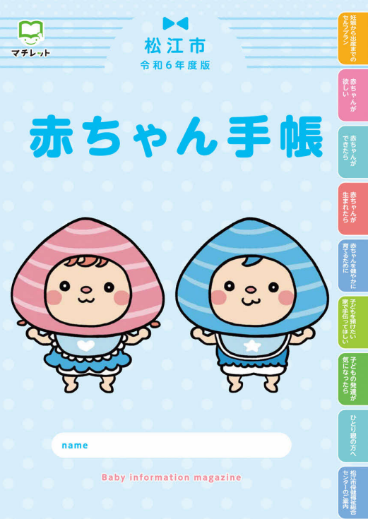 R6赤ちゃん手帳表紙