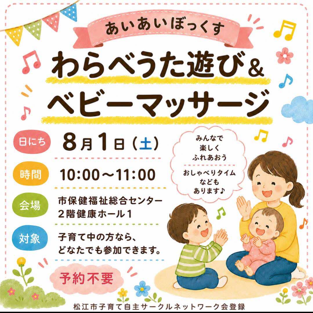 あいあいぼっくす次回予告のチラシ