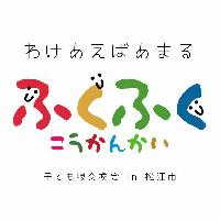 ふくふくこうかんかいのロゴ