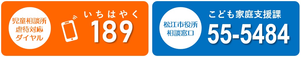 児童虐待連絡先