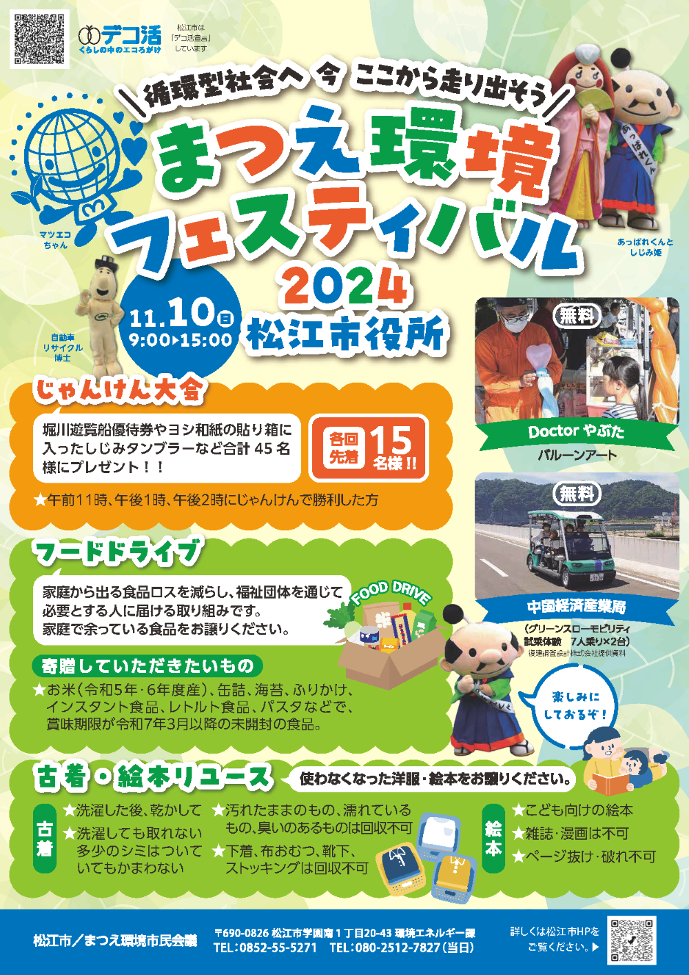 チラシ表
