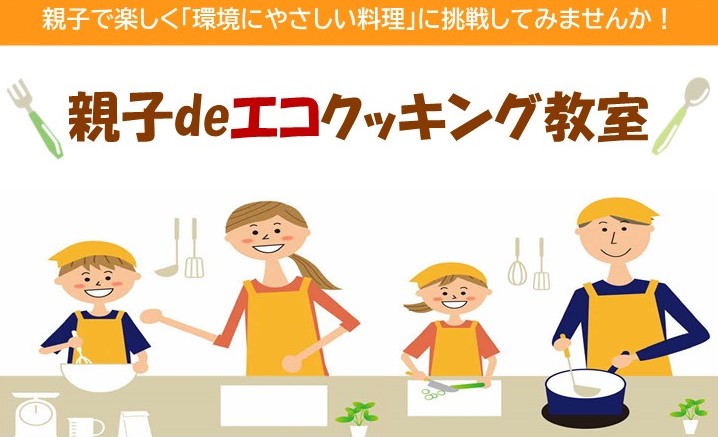 エコクッキングトップ
