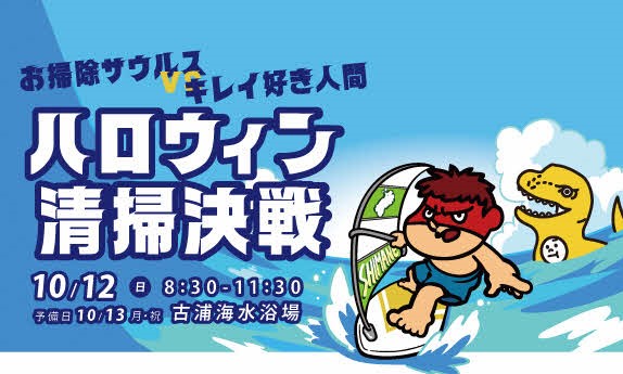 海岸清掃イベントのタイトル画像