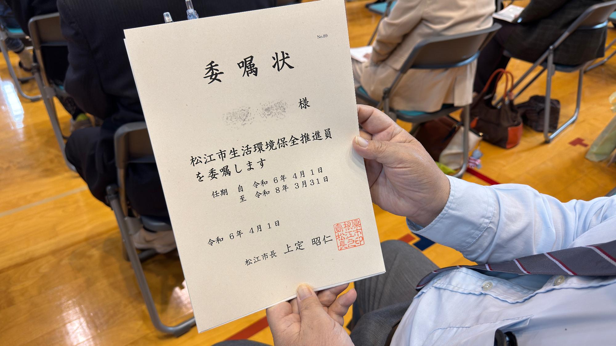 委嘱状