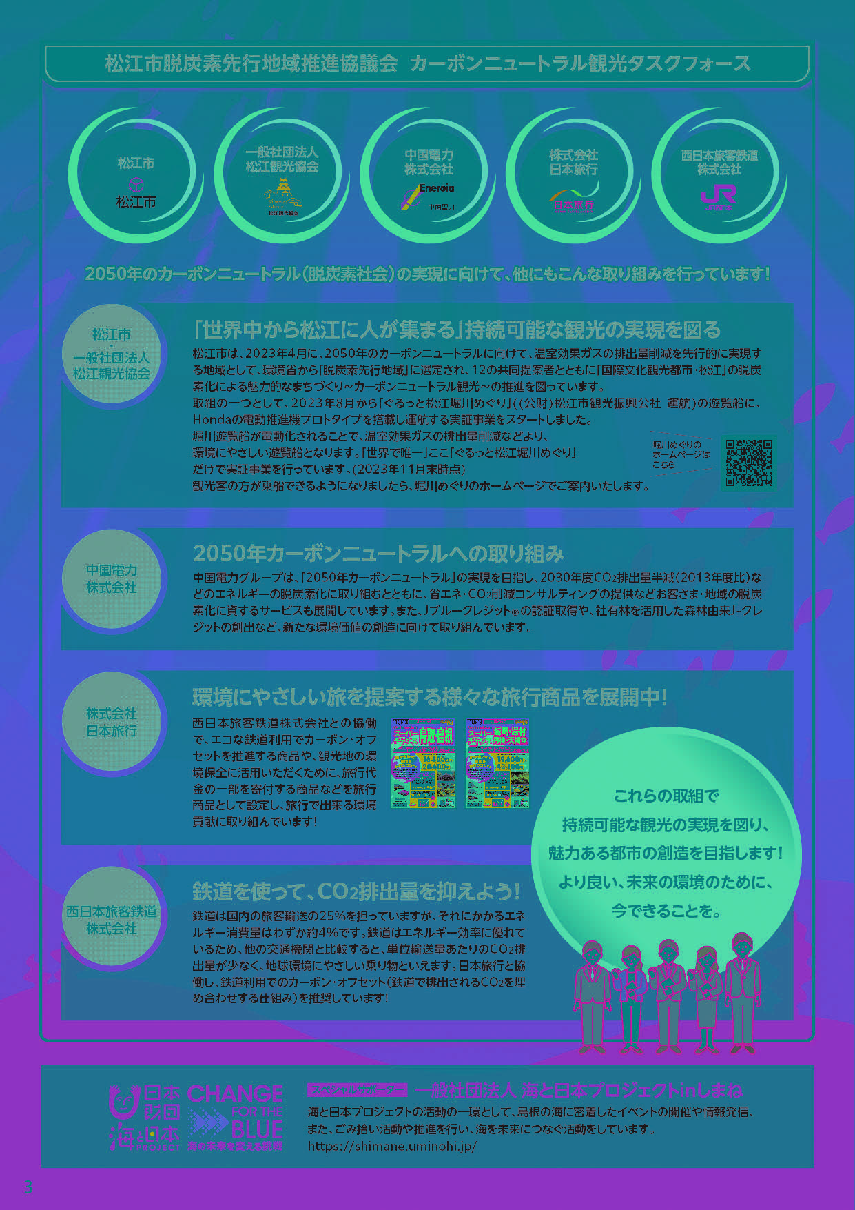 JRでいく環境にやさしい旅松江・玉造温泉4ページ