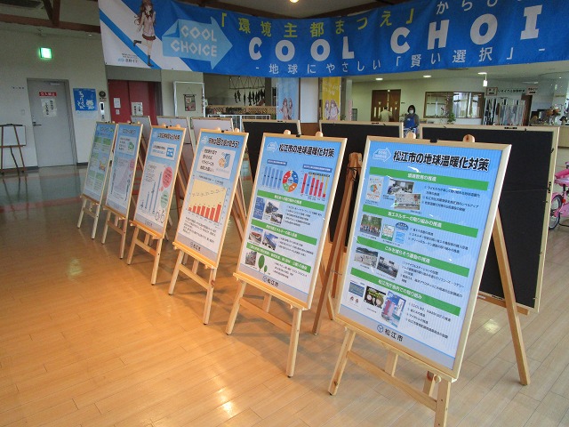 松江市の地球温暖化対策について説明されているパネルが並んでいる写真