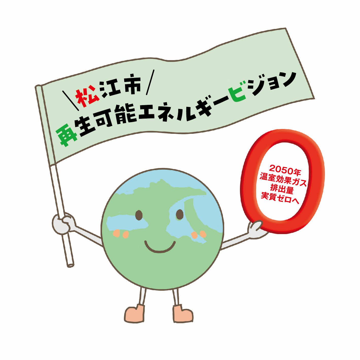 松江市再生可能エネルギービジョンマスコットキャラクター「ゼロタン」